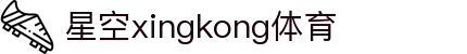 星空(中国)xingkong·官方网站-科技股份有限公司